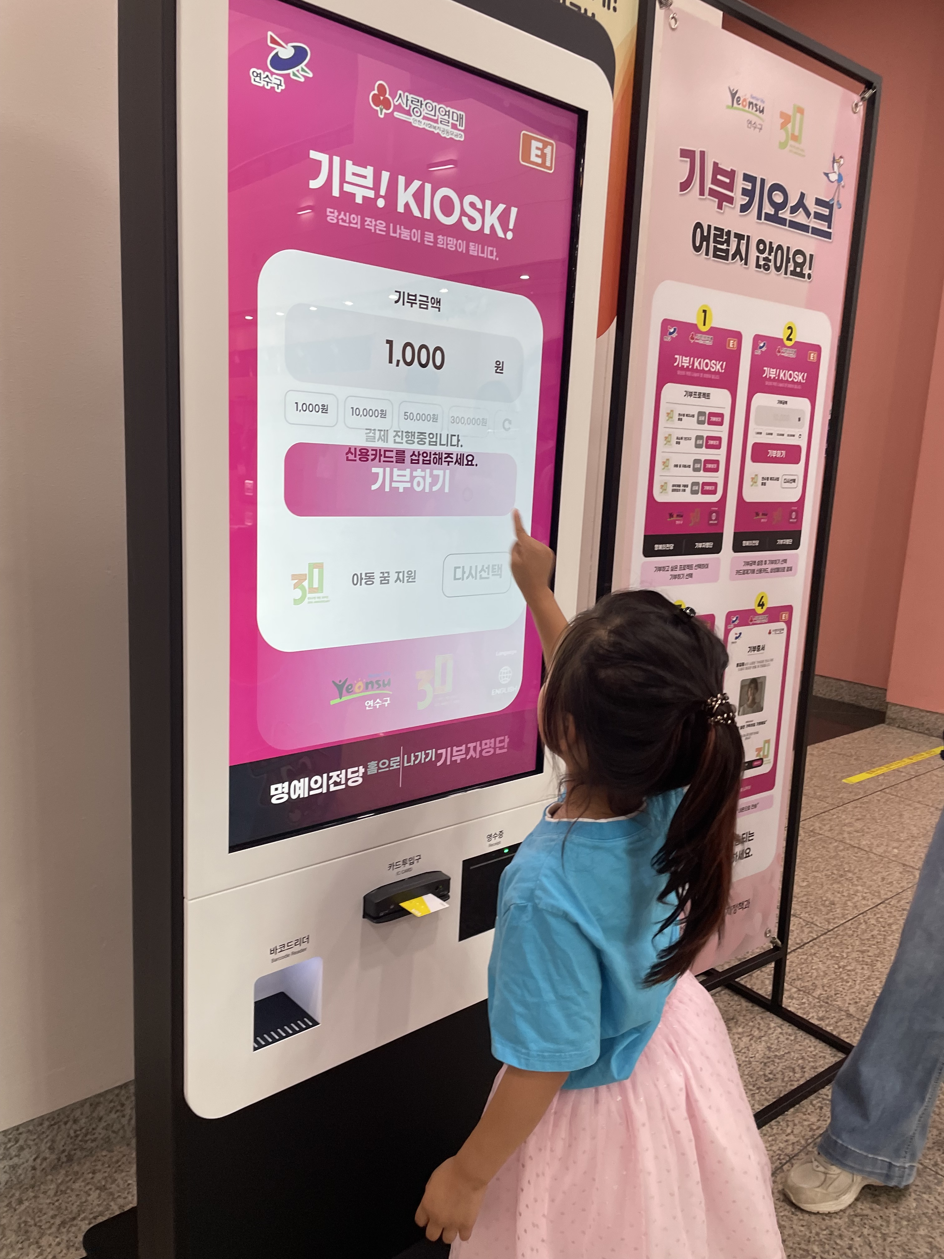 연수구가 구청 1층 송죽원에 인천 최초로 설치한 기부 키오스크를 체험하기 위해 지난 4일 예일어린이집 7세 원생 17명이 방문했다